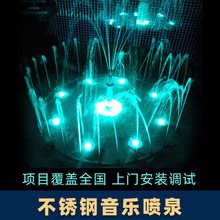 水池喷泉户外庭院鱼池不锈钢呐喊喷泉水幕小型音乐喷泉设备厂家