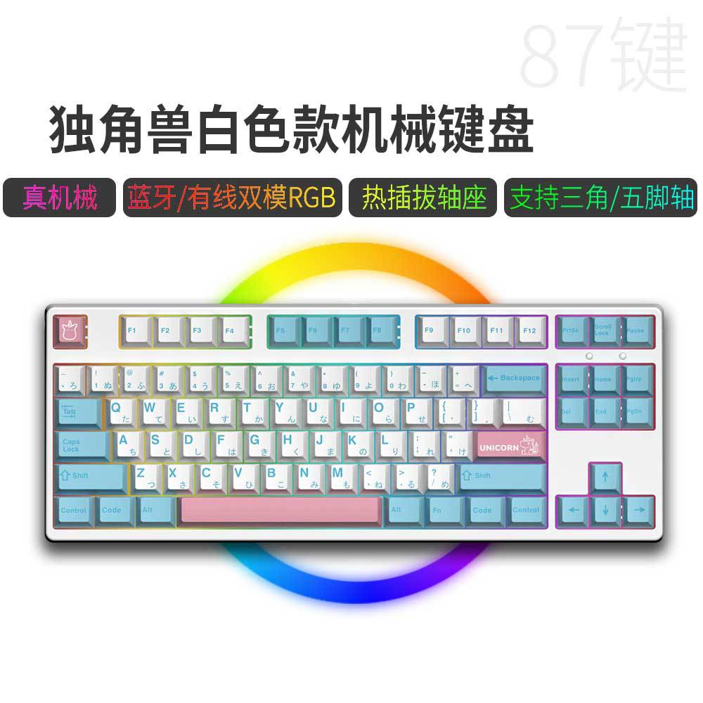 87 teclas inalámbricas Bluetooth tres modos pequeños juegos de teclado mecánico de deportes electrónicos chicas de oficina lámpara RGB en caliente tema PBT