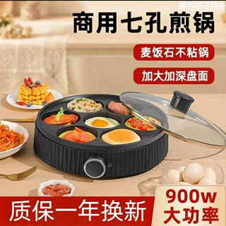 煎蛋商用平底锅不粘锅早餐锅锅插电七孔荷包蛋鸡蛋汉堡机