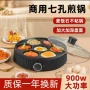商用插电七孔煎蛋汉堡机