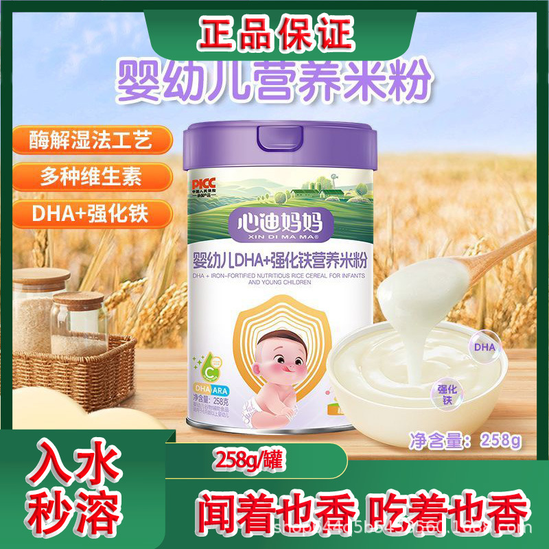 Xindi Mom Infant Nutritional Rice Powder Children's 123 Stage Rice Milk Baby Food Supplementary Canned Rice Powder