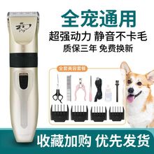 宠物剃毛器狗狗电推剪猫咪泰迪狗毛推毛脚毛推子用品一件代发超市