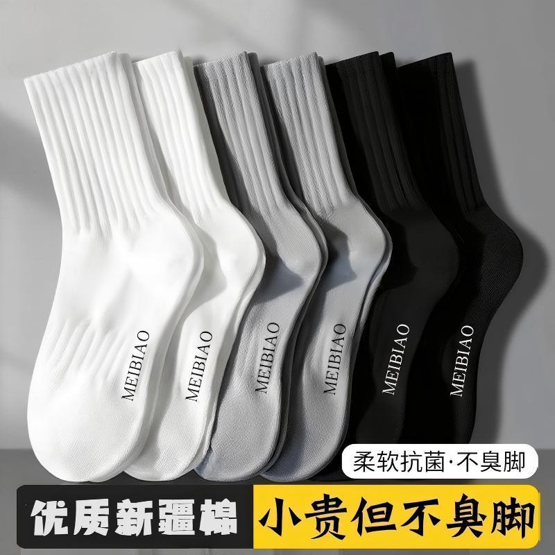 Chuji Socks Antibacterial Socks Made from Xinjiang Cotton for Men and Women, Suitable for All Seasons, Mid-Length, Odor-Resistant, Breathable, Sweat-Absorbing, Business and Sports Socks