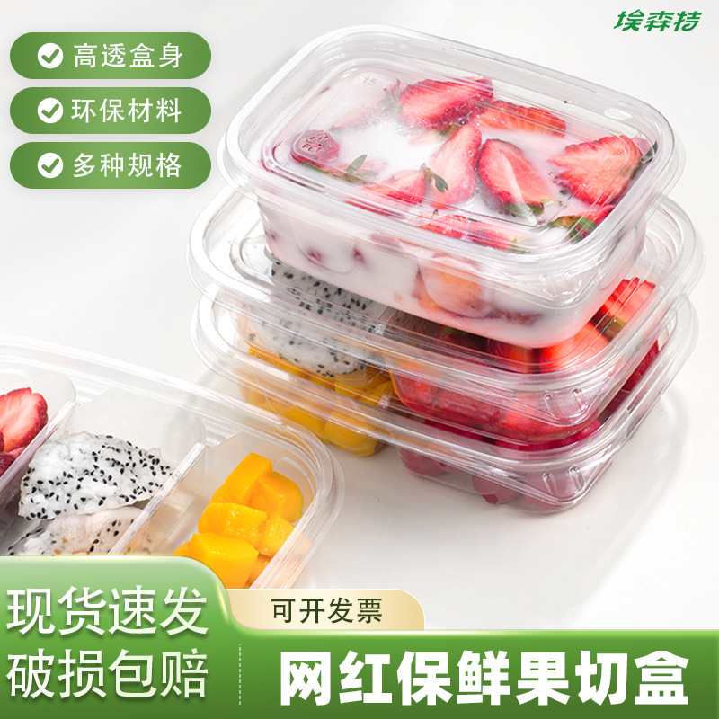 一次性酸奶水果捞塑料鲜果切盒子带盖密封拼盘商用外卖打包专用盒|undefined