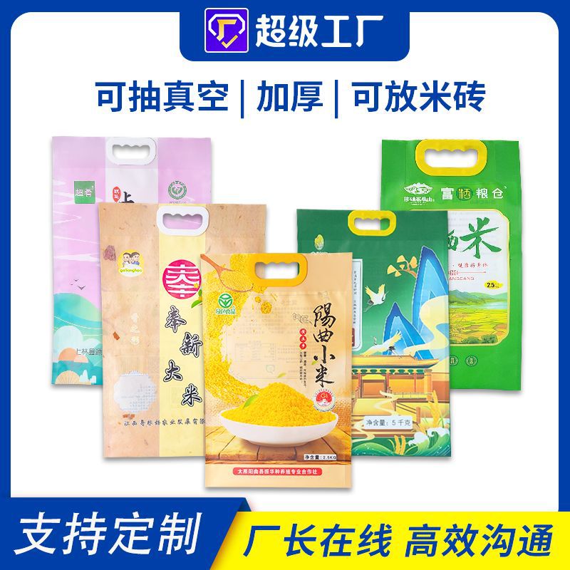 超级工厂现货加厚大米包装袋真空袋吸嘴袋米砖袋可印刷包装袋塑料