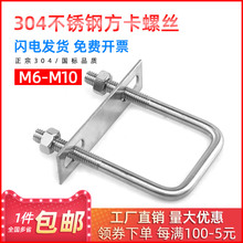 304 不锈钢方型卡直角U型卡直角螺丝管卡扣方管夹管M6M8*20/3晓清