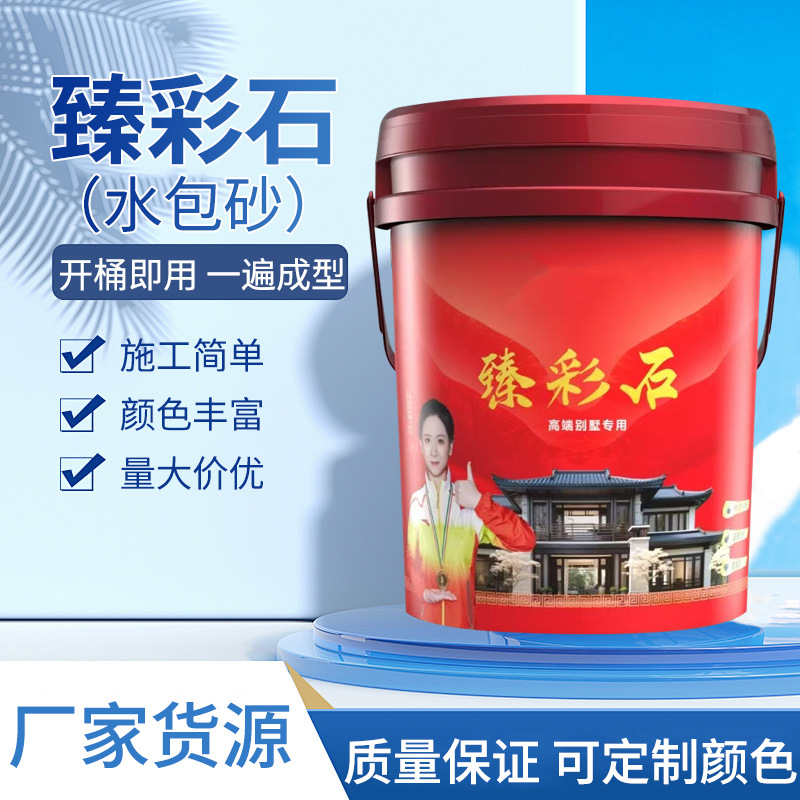 建筑工程外墙水包砂批发防水防晒仿石漆外墙涂料石头漆艺术漆工厂