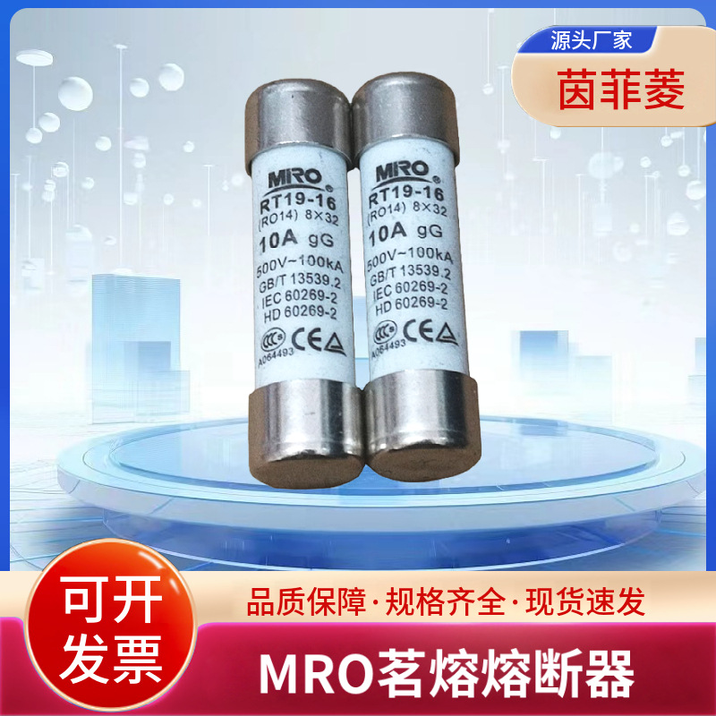 茗熔RT19-16 RO14 8×32 0.5A 1A 2A 3A 4A 5A 6A 8A 10A 16A 20A