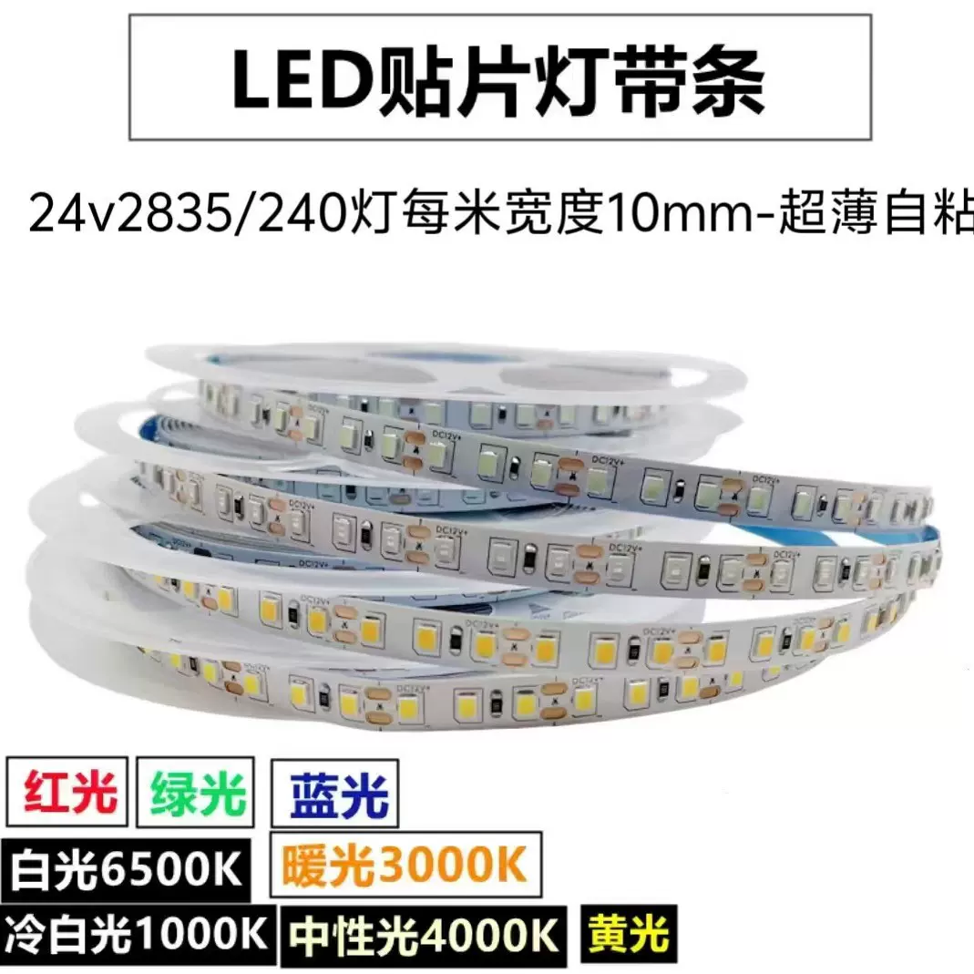 源头厂家2835灯带led灯条自粘超亮吊顶线条灯户外24v灯带摆摊灯条