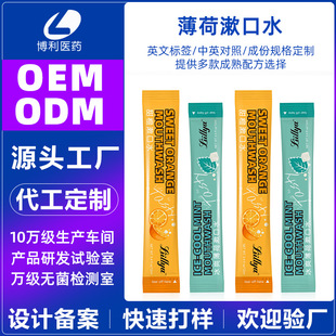 Customized Mint Mouthwash Disposable Portable Fresh Breath Foreign Trade Cross-Border Fda Strip Mint Mouthwash Factory