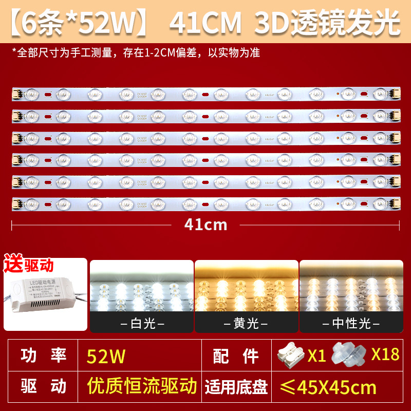 41cm 6줄 [3색 조광] 52W