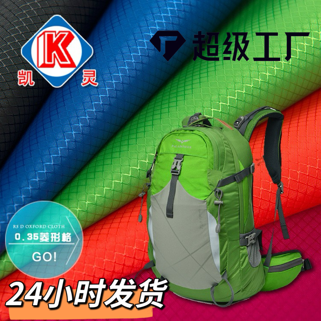 厂家批发 0.35菱形格pu/优丽胶小提花牛津布箱包户外背包手袋面料