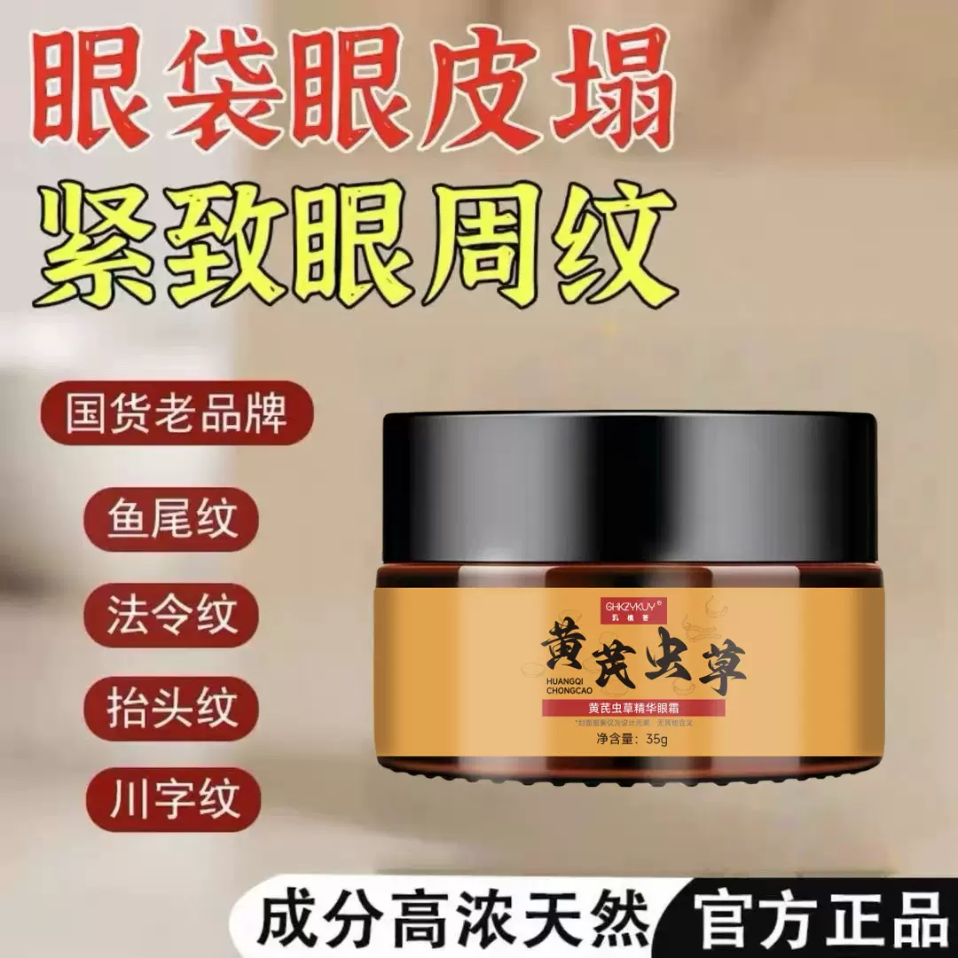 玑植荟黄芪虫草精华眼霜黄芪霜淡纹抗皱改善暗黄肌肤提亮紧致眼霜