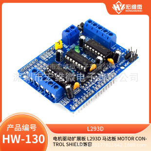 Motor Driven Plate L293D Motor Plate Motor Control Shield compatibility