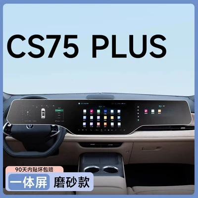 tempered glass screen protector for the Car paint protective film - 25-models-of-cs75plus-integrated-screen-matte-anti-glare-and-anti-fingerprint-flexible-tempered-glass-screen-protector-other