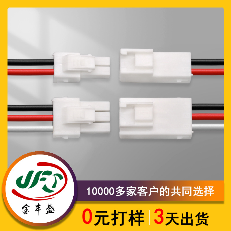 39612公母接线 3.96间距汽车前照灯连接线机箱连接线插头对接线