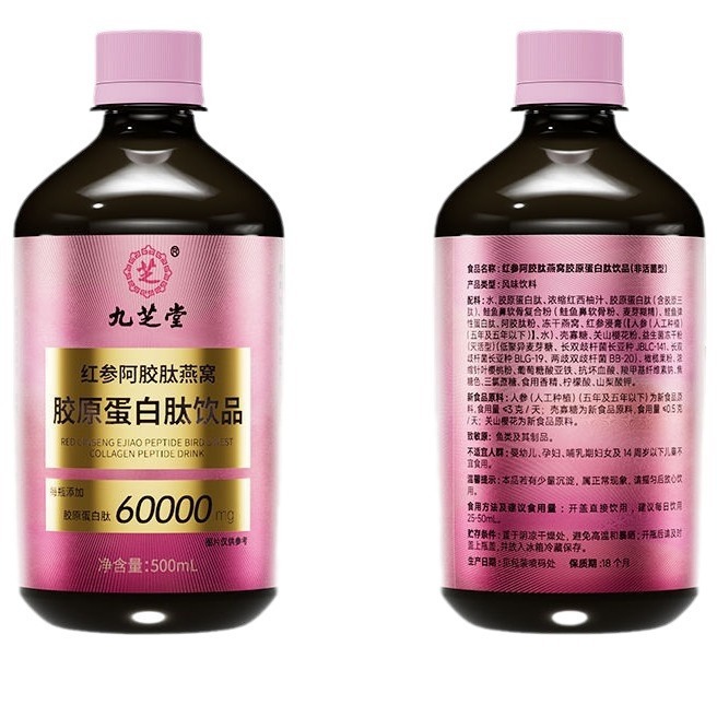 九芝堂紅参阿膠ペプチド燕巣膠原蛋白ペプチド飲み物500ml/本の現物卸売り代理|undefined