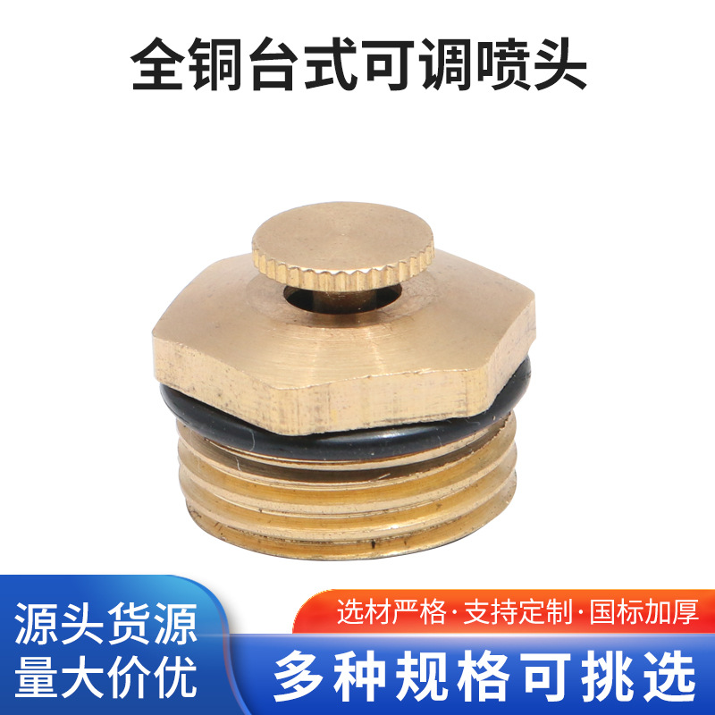 全铜台式可调喷头 草坪园林农田灌溉工业除尘降温半雾化微喷头|ru