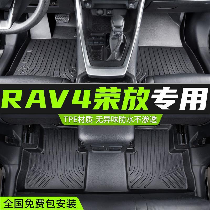 Suitable for RongFang RAV4 foot pads to surround 20-24 Toyota RV4 modified special accessories TPE car foot pads
