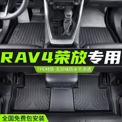 Suitable for RongFang RAV4 foot pads to surround 20-24 Toyota RV4 modified special accessories TPE car foot pads