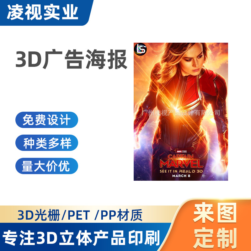 PET光栅印刷 裸眼3D广告产品 电影宣传海报 漫威系列1 黑豹