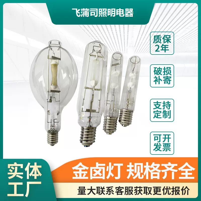 亚明金卤灯球场厂房体育馆天棚灯专业工程照明灯金属球泡型卤化灯