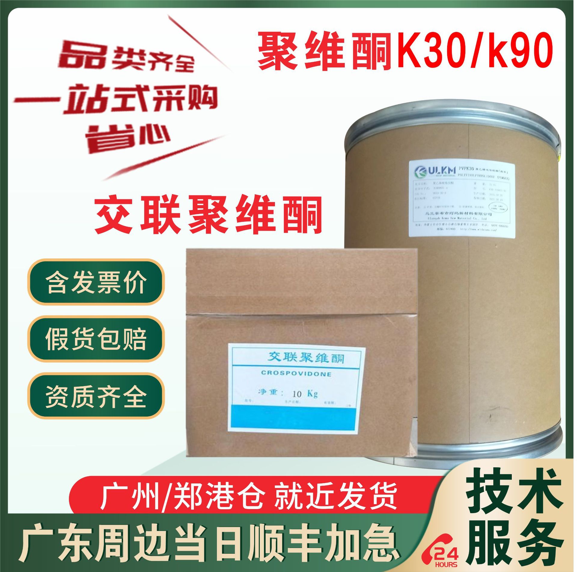 聚维酮K30 K90 PVPP交联聚维酮聚乙烯吡咯烷酮PVP 崩解剂