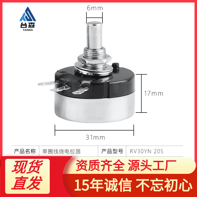 RV30YN20S-B502 5K 单圈碳膜电位器 RV30YN 可调电阻器