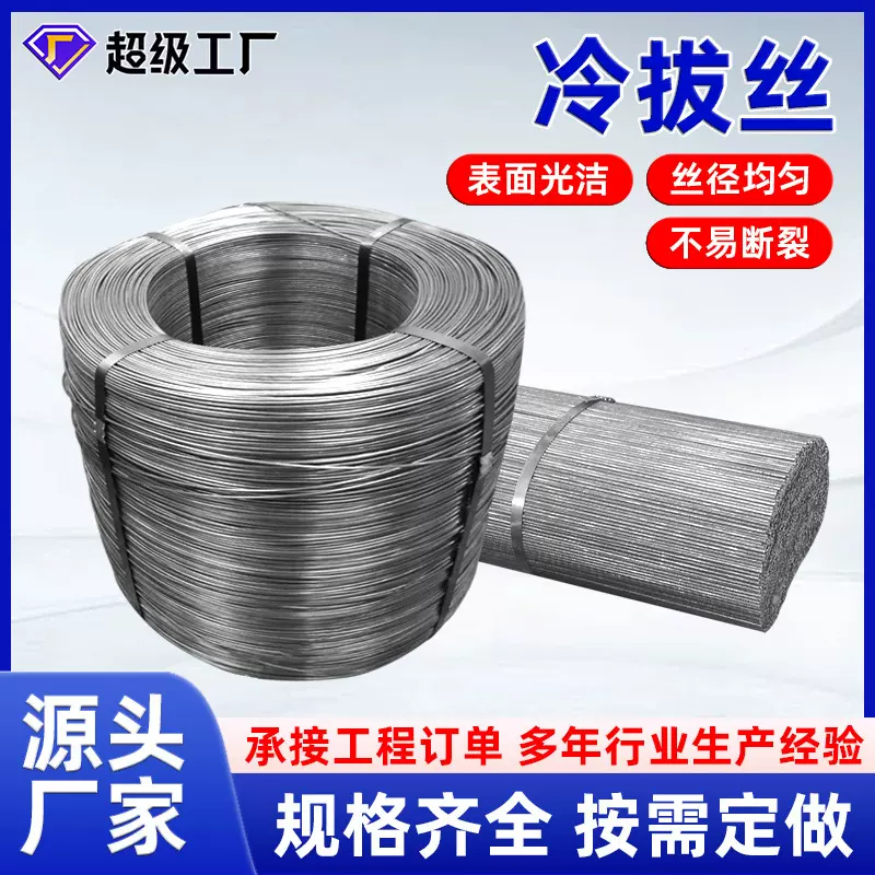 冷拔丝冷拔金属丝Q195冷拔铁丝钢筋批发建筑工程q235细铁丝现货