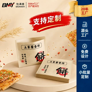 防油纸袋定制饼袋土家酱香饼鲜肉饼牛皮纸淋膜材质火烧烧饼煎饼袋