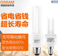 OSRAM欧司朗2U节能灯14W 827/865 E27螺口超值型节能家用灯1