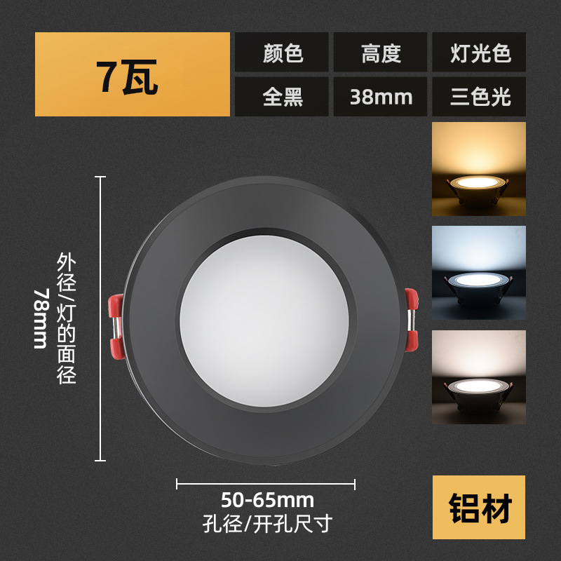 Aluminum 7W [All Black] three-color hole 5.0-6.5cm