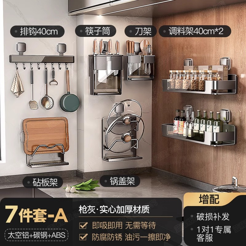 キッチンガングレー吸盤収納ラック家庭用壁掛けパンチフリーナイフホルダーポットカバーラック調味料収納セット|undefined