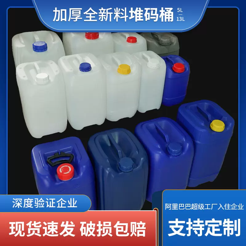 基祺工厂食品级塑料堆码桶系列 5L-13L香精糖浆塑料包装桶