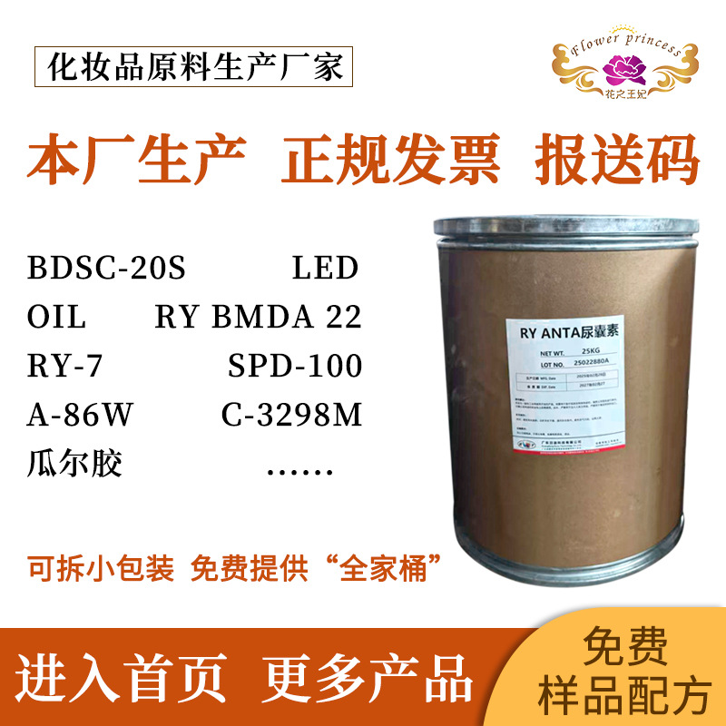 厂家供应 尿囊素保湿剂 保湿护肤化妆品原料