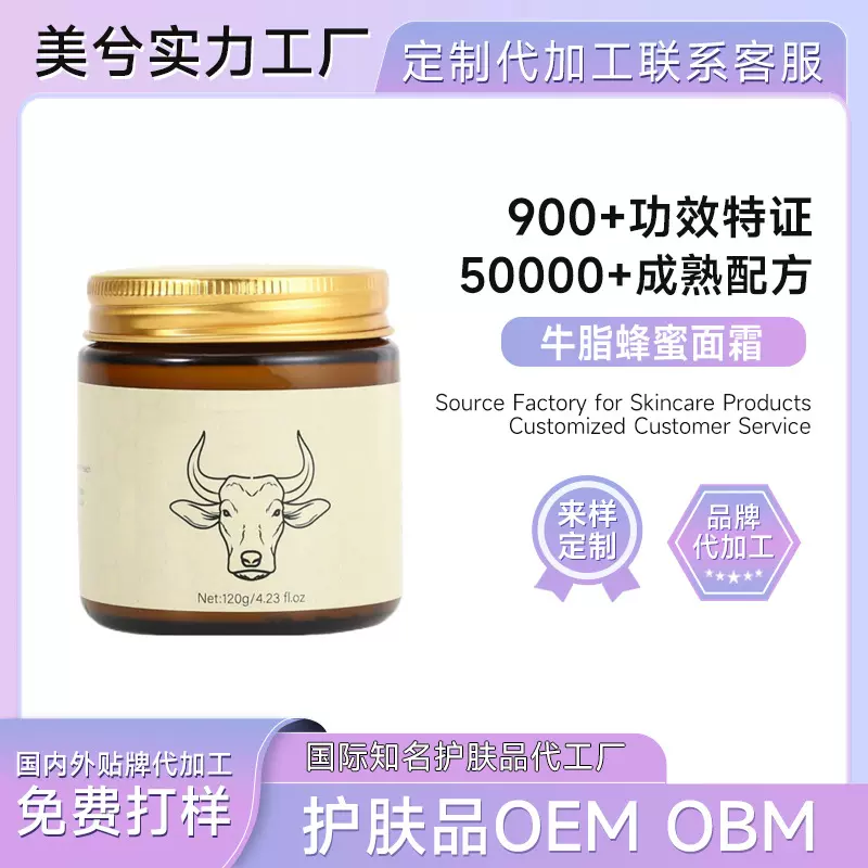 牛脂蜂蜜面霜OEM代工深层补水舒缓修护改善干燥润肤膏小批量定制