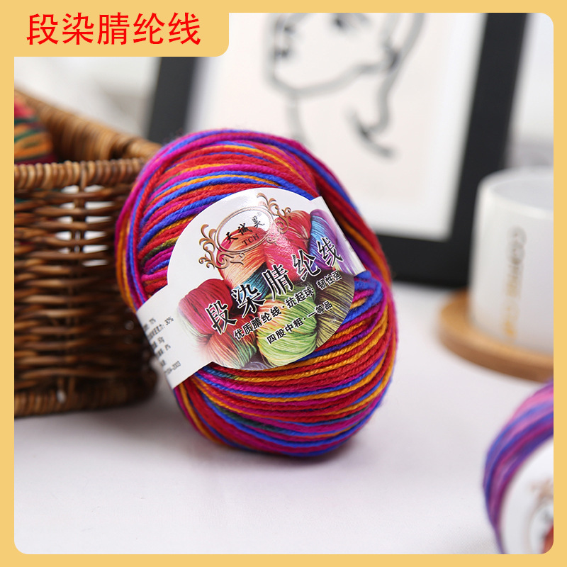 围巾粗线段染毛线批发腈纶线中粗手编渐变色手工棉拖鞋编织鞋毛线