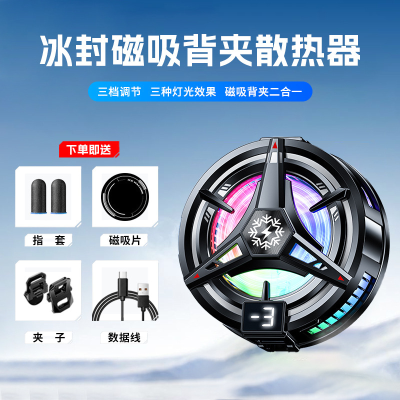 新型tl 07アイシング携帯電話ヒートシンク半導体冷凍デジタル表示磁気バッククリップハイパワー三段調節|undefined