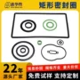定制方形矩形防水密封圈