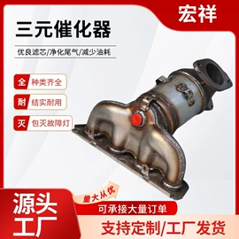 汽车消声器;三元催化器