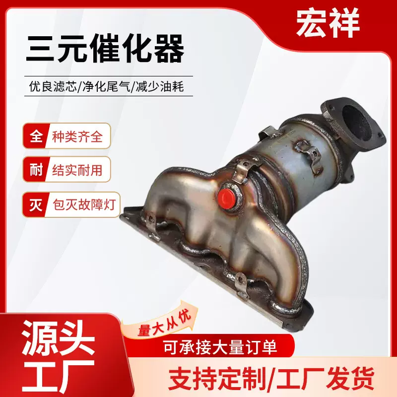 跨境适用现代ix35前三元催化器汽车尾气净化器低噪音三元催化器