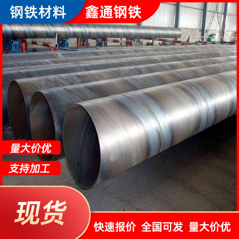 大口径螺旋钢管厂家批发 排污供水厚壁螺旋管 q345b防腐螺旋焊管