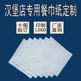加厚正方形广告餐巾纸定制可印logo汉堡炸鸡酸菜鱼外卖商用纸订做