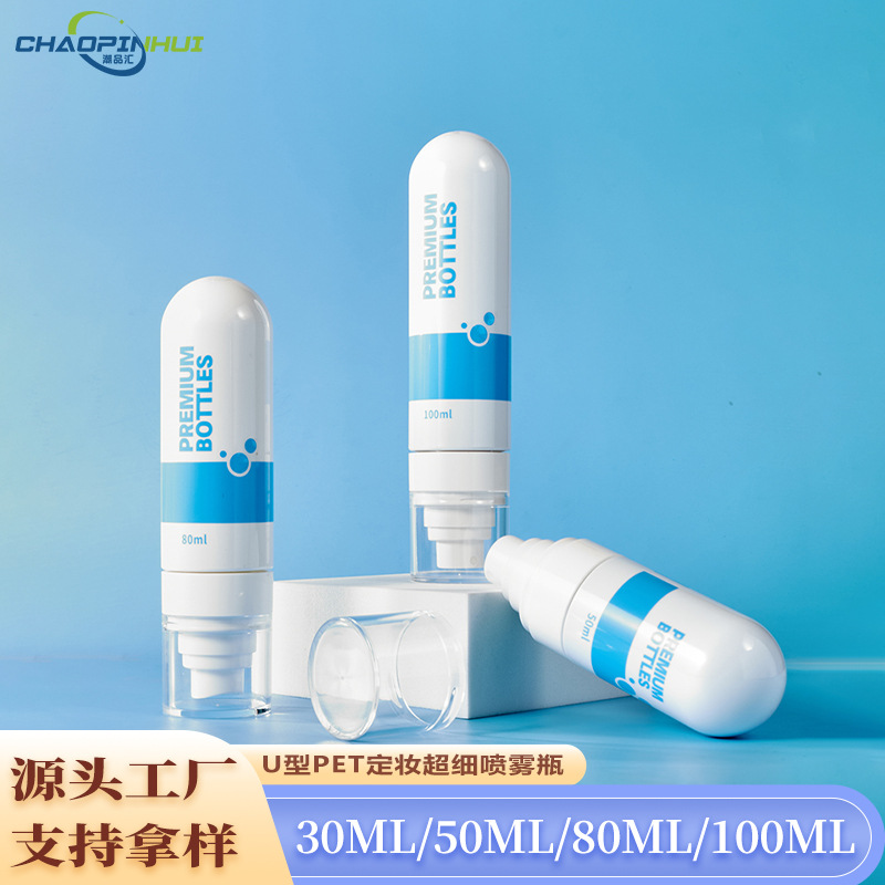 100ML倒立定妆超细雾喷雾瓶子高档脸部补水喷壶瓶50ML便携小喷瓶