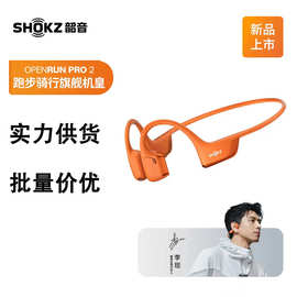 韶音OpenRun Pro2 S820骨传导蓝牙耳机 真无线运动跑步耳机不入耳