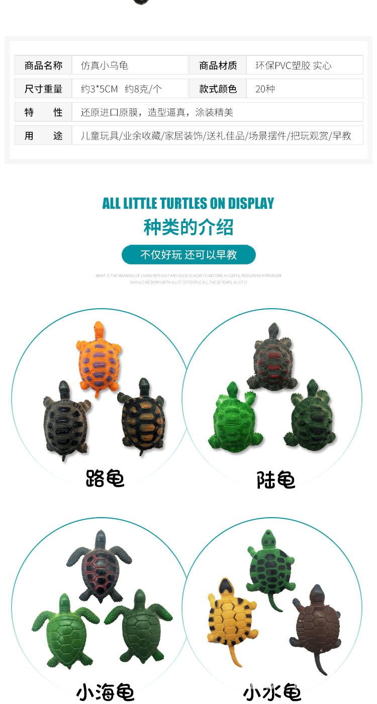 仿真小乌龟详情页_04.jpg