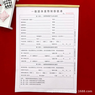 Free shipping freight fleet general A4 general solid waste transfer single triple two-way transfer details Book