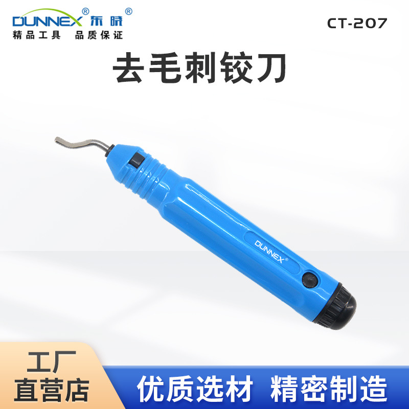 东晓CT-207手用去毛刺修边刀 金属倒角铜管去毛刺绞刀 外倒角工具