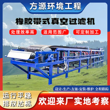 带式真空过滤机 橡胶带式污泥处理真空过滤机 石膏脱硫过滤设备