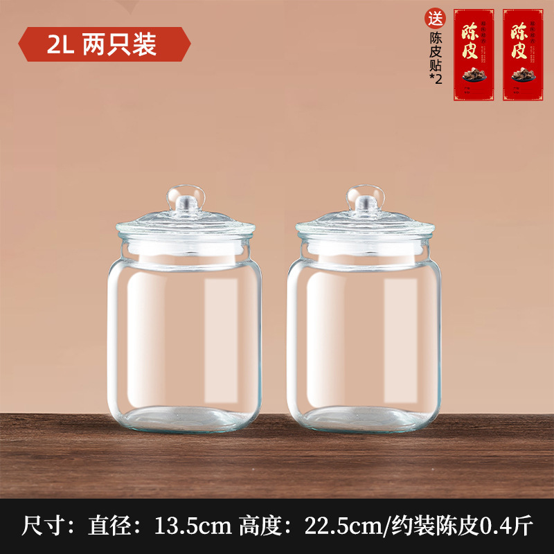 陈皮储存罐玻璃罐装密封瓶食品级大容量茶叶罐陈皮储藏储物罐|undefined